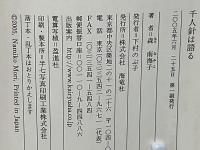 千人針は語る