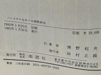 パレスチナをめぐる国際政治
