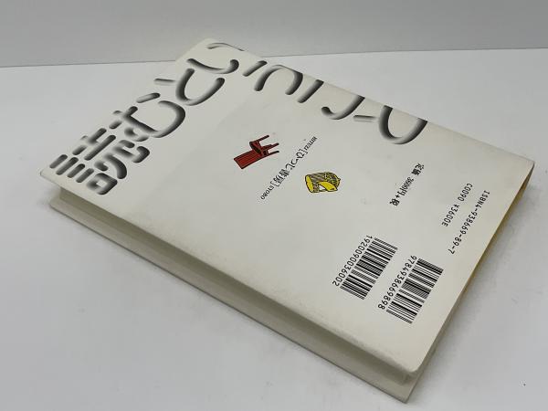 読むということ : テクストと読書の理論から(和田敦彦 著