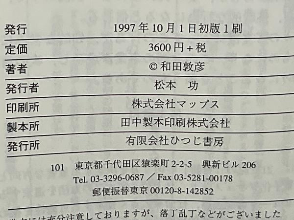 【中古】 読むということ テクストと読書の理論から/ひつじ書房/和田敦彦 読むということ : テクストと読書の理論から(和田敦彦) / 古本