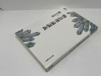 物語理論講義