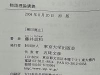 物語理論講義