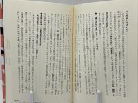 天皇は朝鮮から来た!? : アイデンティティ捏造の根拠