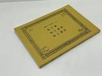 信仰の詩　希望の詩　愛の詩