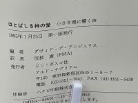 ほとばしる神の愛 : 小さき魂に響く声