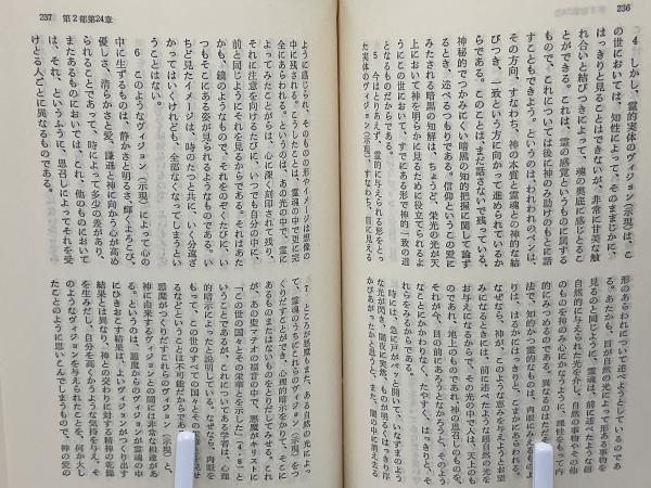 カルメル山登攀 改訂版 | 十字架の聖ヨハネ, 奥村 一郎 |本