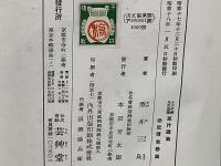 小川芋銭先生追憶草汁遺滴