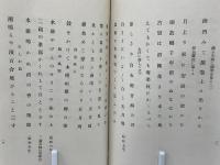 小川芋銭先生追憶草汁遺滴