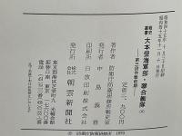 大本営海軍部・聯合艦隊