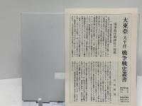 大本営海軍部・聯合艦隊