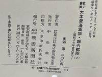 大本営海軍部・聯合艦隊
