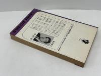 一目で見抜く性格判断　隠された相手の本音をキャッチする本