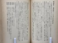 一目で見抜く性格判断　隠された相手の本音をキャッチする本