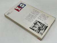 神相秘講四柱推命学入門