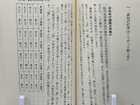 会社の厄年 : 厄除けをしない企業は倒産する