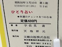 ひとり占い : 幸運のチャンスをつかむ本