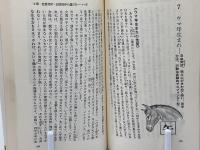 十二支相性学 : 西洋占星術では分らない自分の生かし方