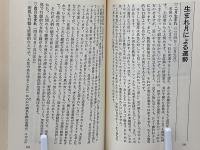 気学が解き明かす運・不運・開運 : 昭和51-55年あなたの人生のタブーはなにか?