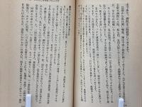 ガン・難病は三日で治った : 奇蹟の心霊治療法