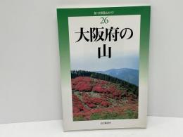 大阪府の山