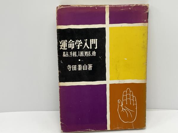 猟銃 : 撃つ瞬間の理論(今村義逸 著) / ブックソニック / 古本、中古本、古書籍の通販は「日本の古本屋」 / 日本の古本屋