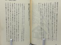 家相は生命の実相 : 不動明王の法則