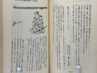 決断の言行録　武将の一言　乱世を全力で戦い抜いた武将達の鮮血を噴く一言