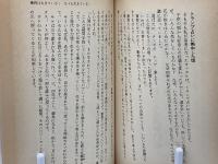 あなたの相性株教えます : 運命数でピタリわかる幸運銘柄 不思議・ふしぎの株の本