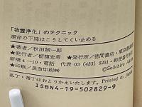 「物霊浄化」のテクニック : 運命の下降はこうしてくい止める