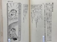幸運の鍵 : 金・恋愛・健康 ひとりで占う奥儀入門