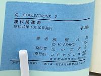 現代開運術　チャンスをつかむ心理学
