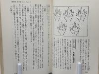 現代開運術　チャンスをつかむ心理学