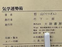 気学運勢術 : 真の幸福への指南書暗剣凶殺を恐れず!