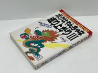 ボクはやんちゃな「成り上がり」