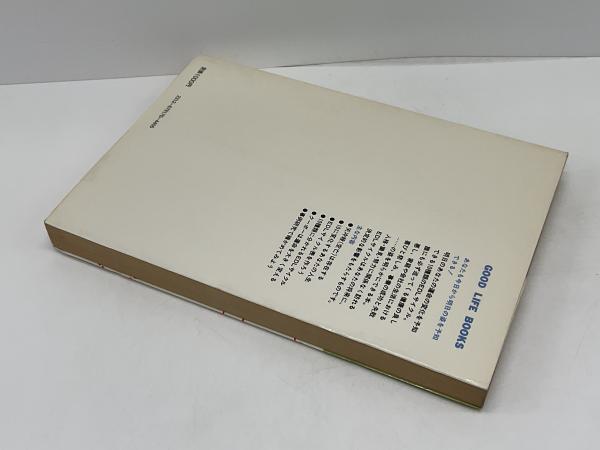 運命予知学 : EDLサイクル入門(長谷川博一 著) / 古本、中古本、古書籍 