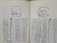 新・人相術