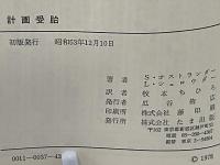 計画受胎 : 最新実用占星医学