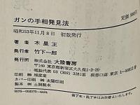 ガンの手相発見法