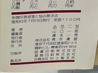 新興宗教被害と悩み解決法 : 第三次新興宗教ブームへの警鐘! 残酷な被害実態と問題点を究明したアドバイス