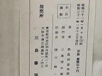 高島神易秘伝　家相方位教室