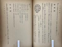 高島神易秘伝　家相方位教室