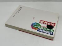 太陽黒点と干支九星学による未来予測 : 西暦2000年には一体何が起こるか! 2000年までの未来予測