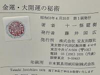 金運・大開運の秘術