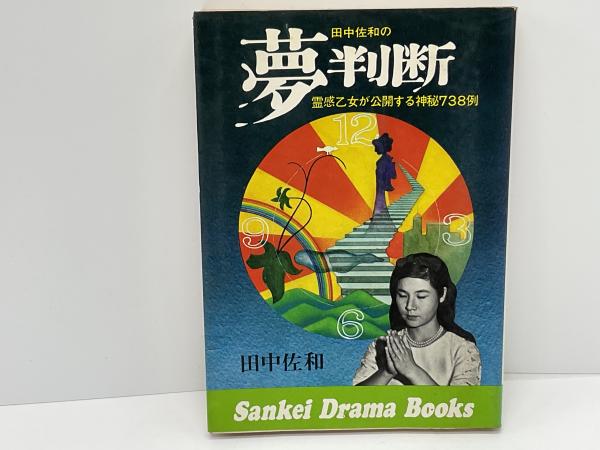 和田稠講話集 - 法藏館 おすすめ仏教書専門出版と書店（東本願寺