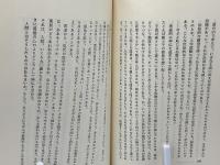 入門・真言密教の常識 : 弘法大師のおしえをどう生かすか