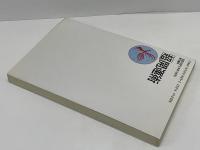 「超」開運術 : 運命階段が教える「幸福な生き方」
