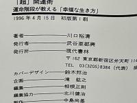 「超」開運術 : 運命階段が教える「幸福な生き方」