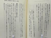 「超」開運術 : 運命階段が教える「幸福な生き方」