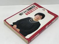 坂東荏土子の四柱運命リズム学