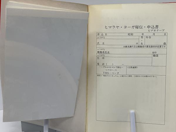 超能力秘密のカリキュラム 改訂版 健康編 | 麻原 彰晃 |本